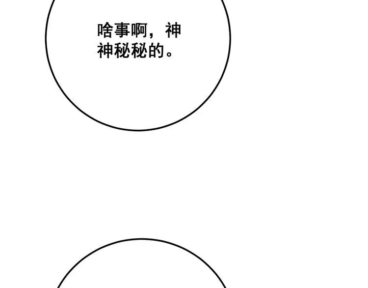 第88话 我是大明星！ 第117页