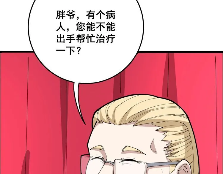 第88话 我是大明星！ 第118页