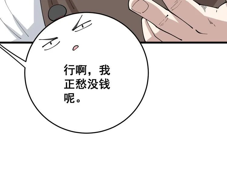 第88话 我是大明星！ 第120页