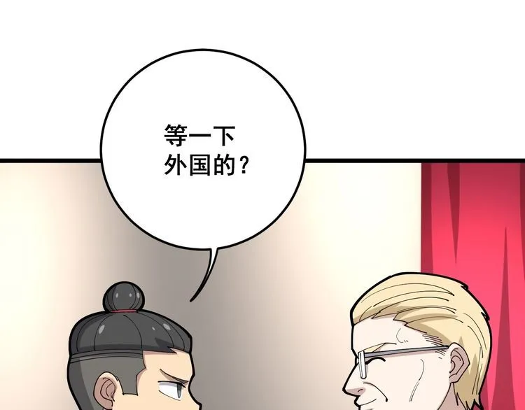 第88话 我是大明星！ 第121页