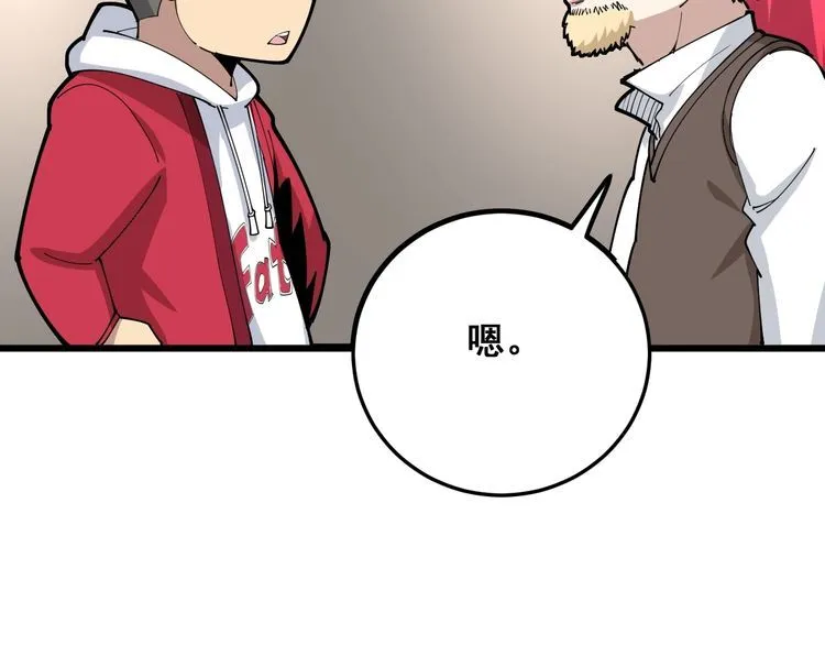 第88话 我是大明星！ 第122页