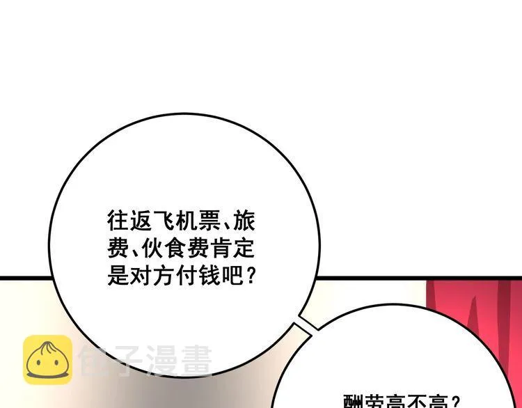 第88话 我是大明星！ 第123页