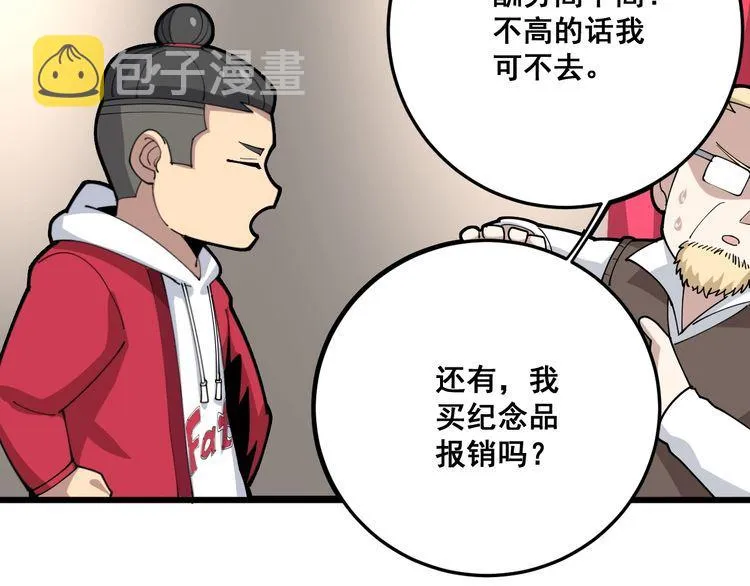 第88话 我是大明星！ 第124页