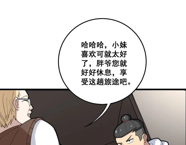 第88话 我是大明星！ 第136页