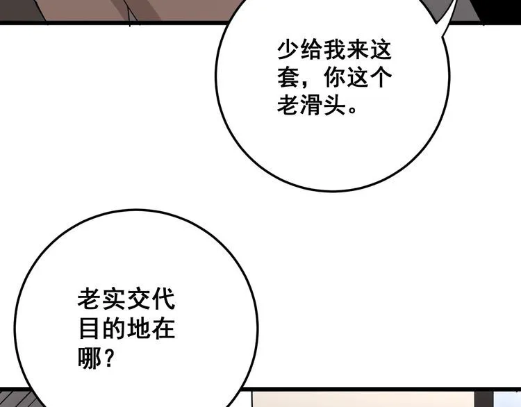 第88话 我是大明星！ 第138页