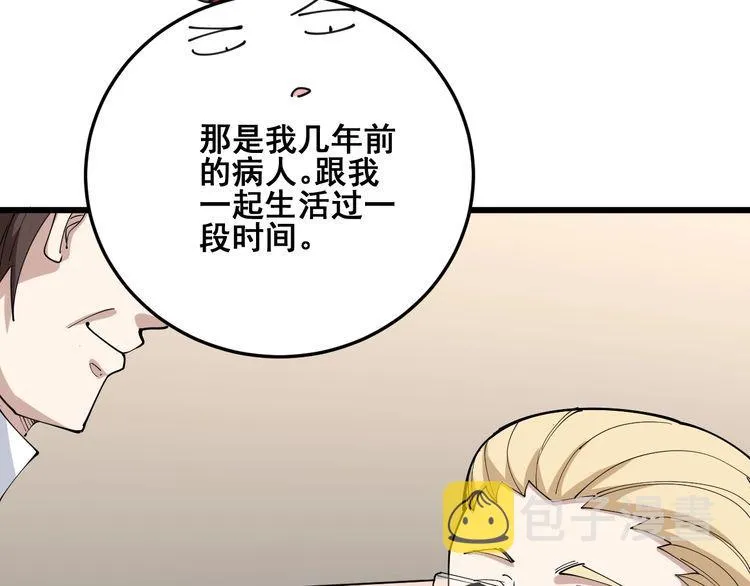 第89话 两年前 第16页