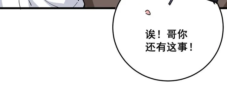 第89话 两年前 第18页
