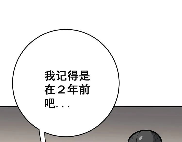 第89话 两年前 第19页