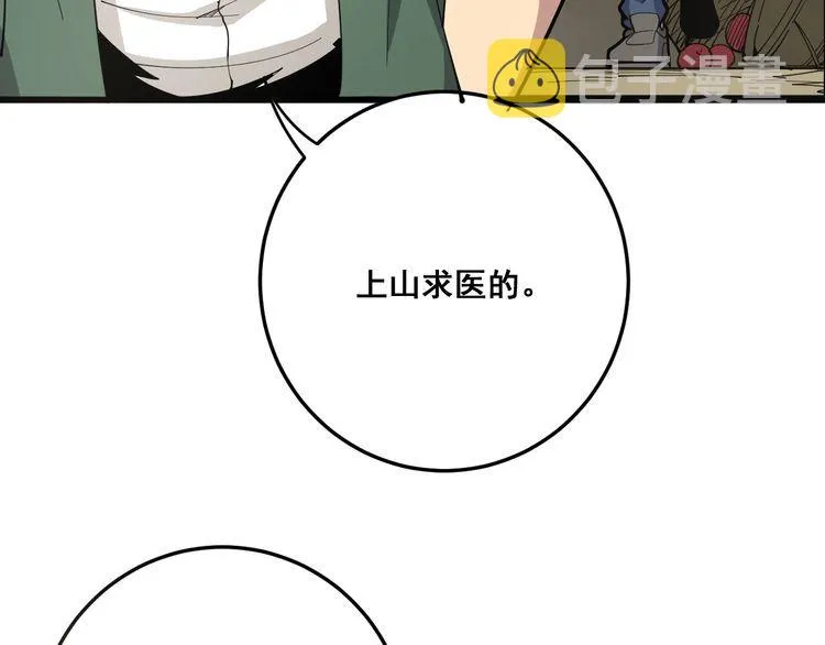 第89话 两年前 第37页