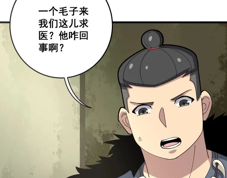 第89话 两年前 第38页