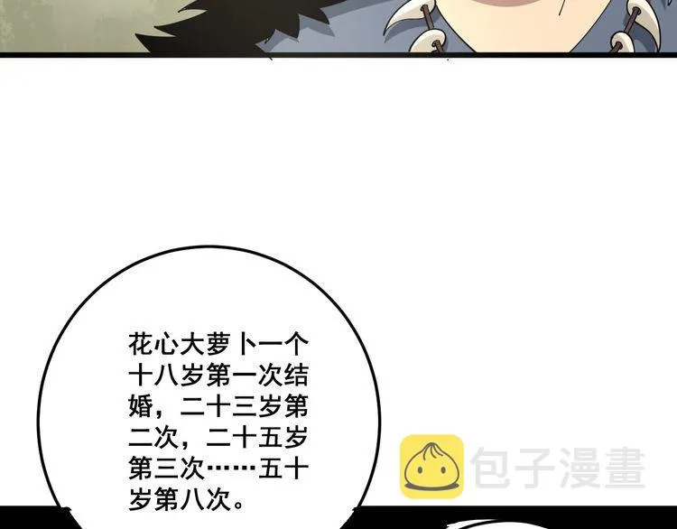第89话 两年前 第39页