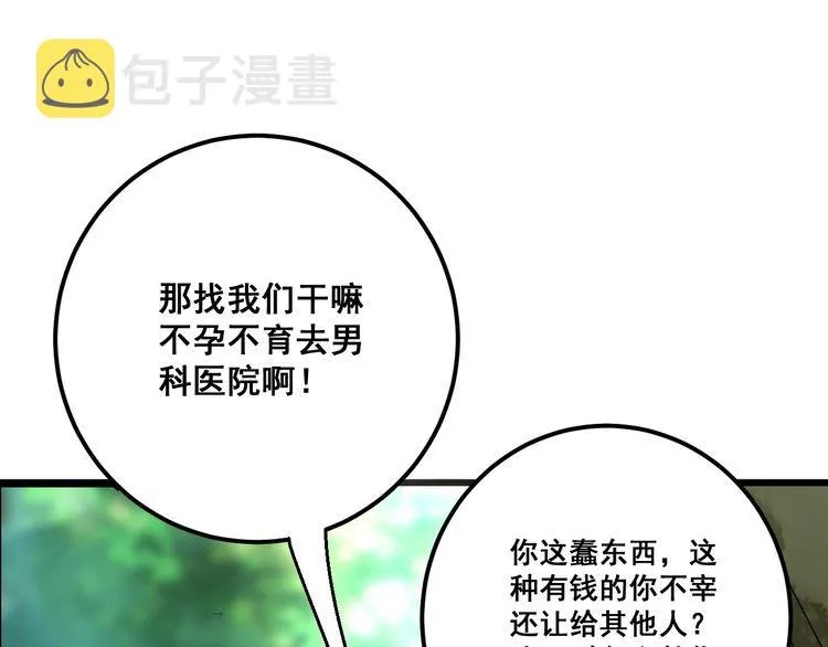 第89话 两年前 第43页