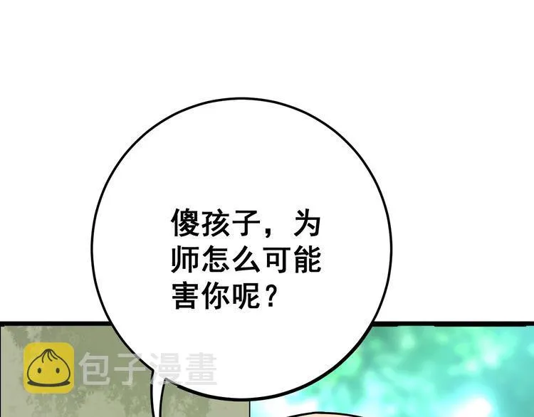 第89话 两年前 第54页