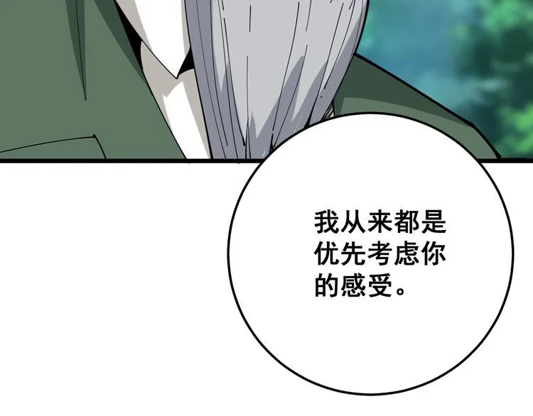 第89话 两年前 第56页