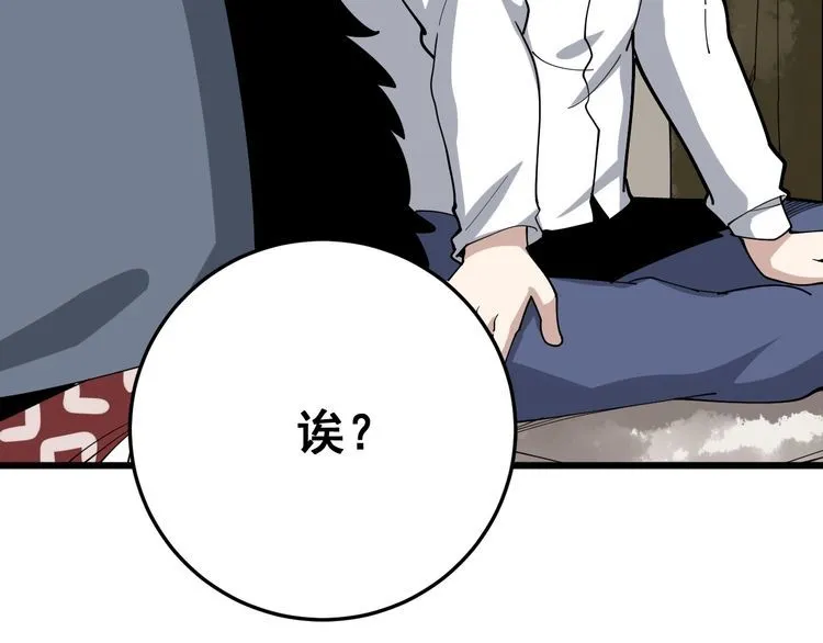 第89话 两年前 第71页