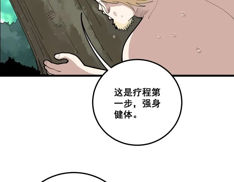 第89话 两年前 第86页