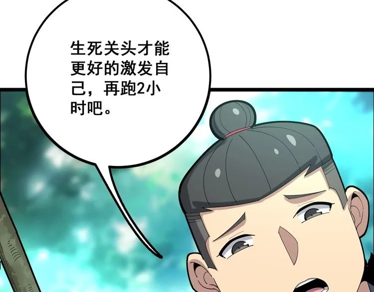 第89话 两年前 第87页