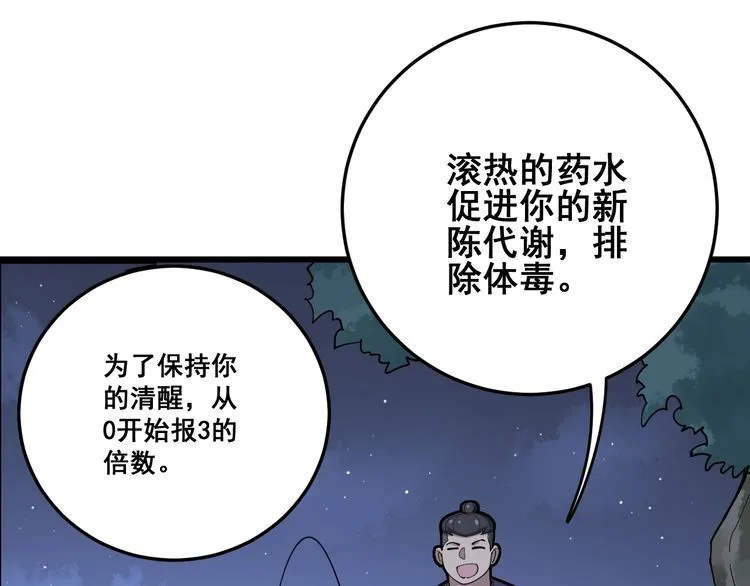第89话 两年前 第108页