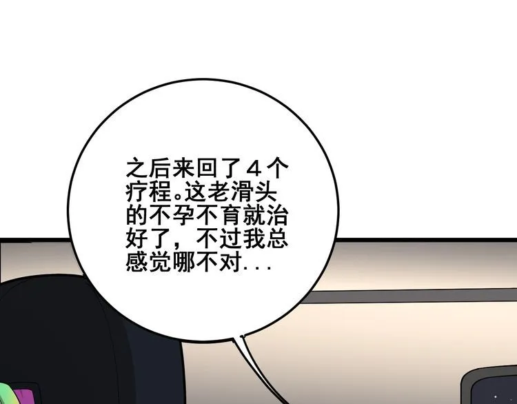 第89话 两年前 第154页
