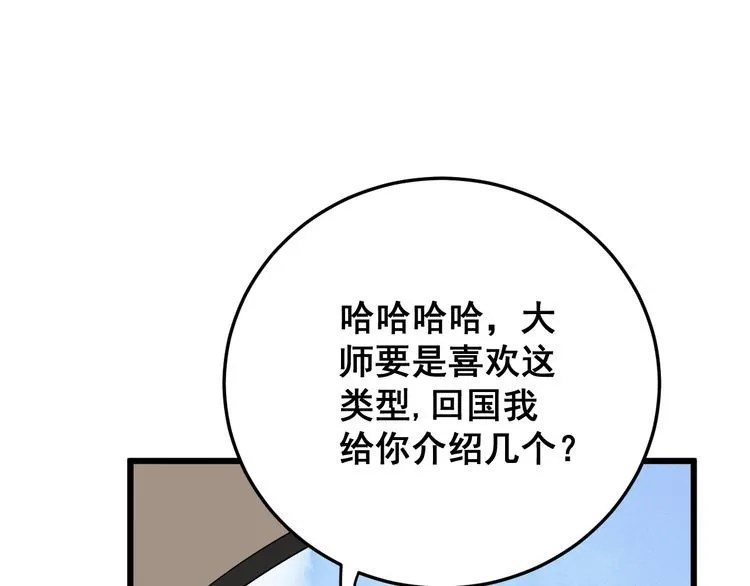 第90话 乔治王子 第16页
