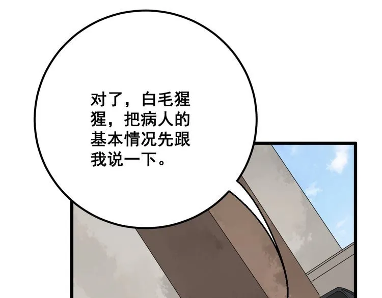 第90话 乔治王子 第24页