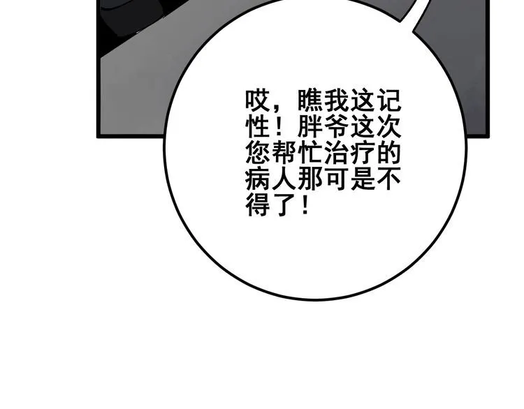 第90话 乔治王子 第26页