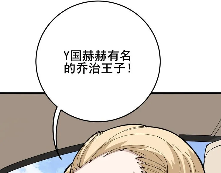 第90话 乔治王子 第27页