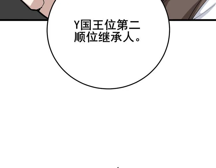 第90话 乔治王子 第29页