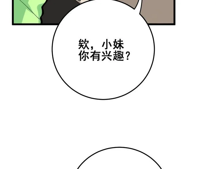 第90话 乔治王子 第32页