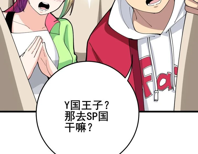 第90话 乔治王子 第34页