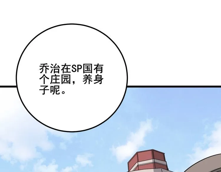 第90话 乔治王子 第36页