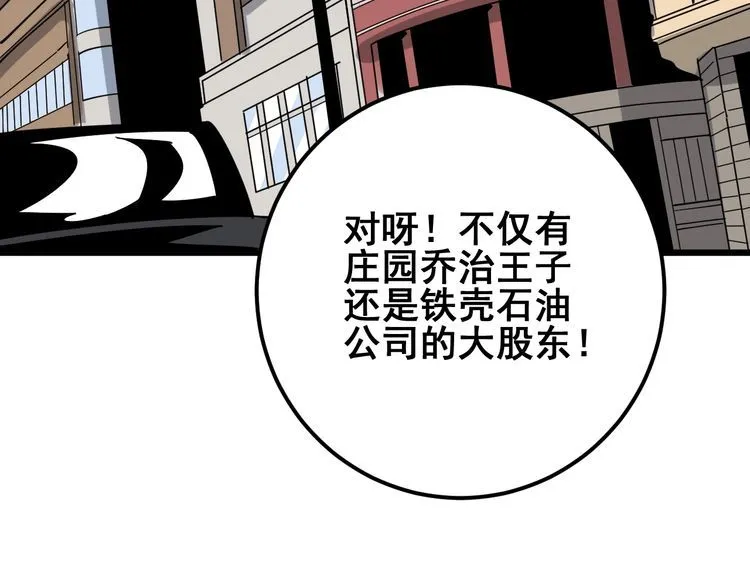 第90话 乔治王子 第38页