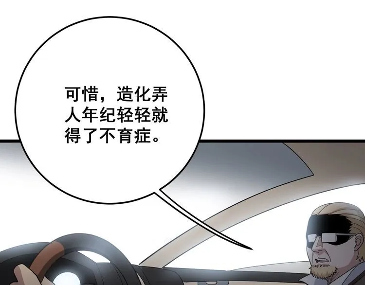 第90话 乔治王子 第39页