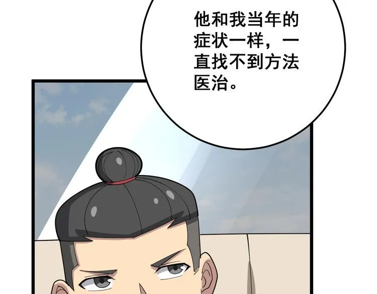 第90话 乔治王子 第41页