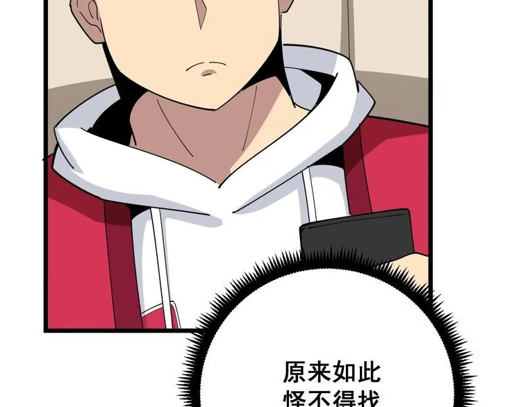 第90话 乔治王子 第42页