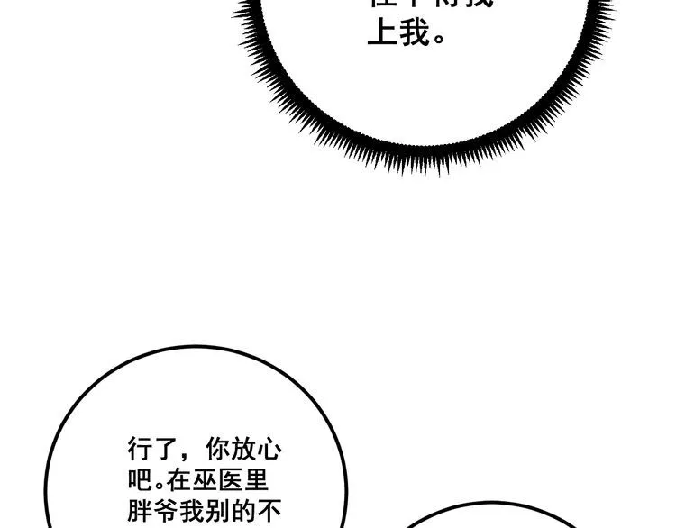 第90话 乔治王子 第43页