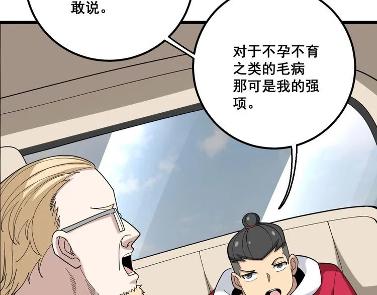 第90话 乔治王子 第44页