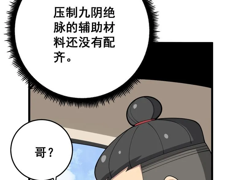 第90话 乔治王子 第48页