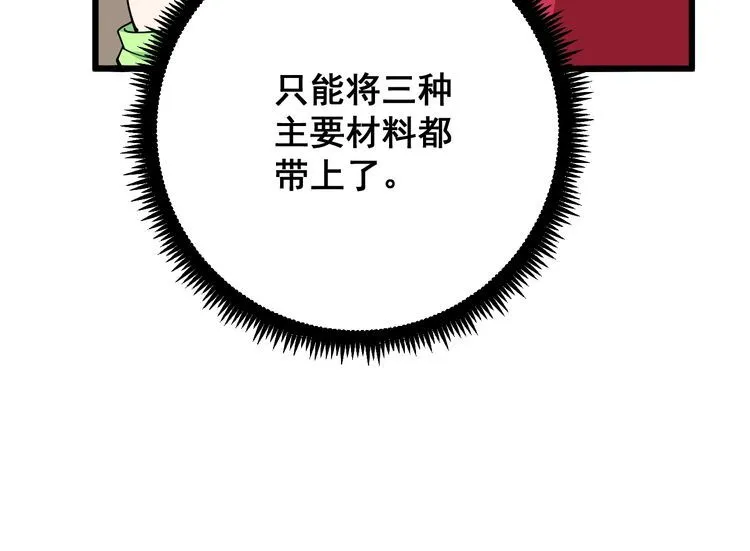 第90话 乔治王子 第50页