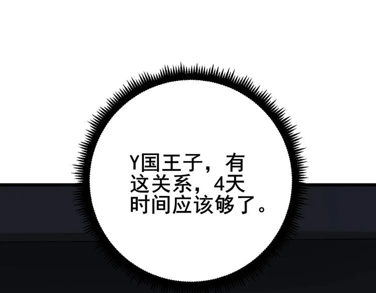 第90话 乔治王子 第51页