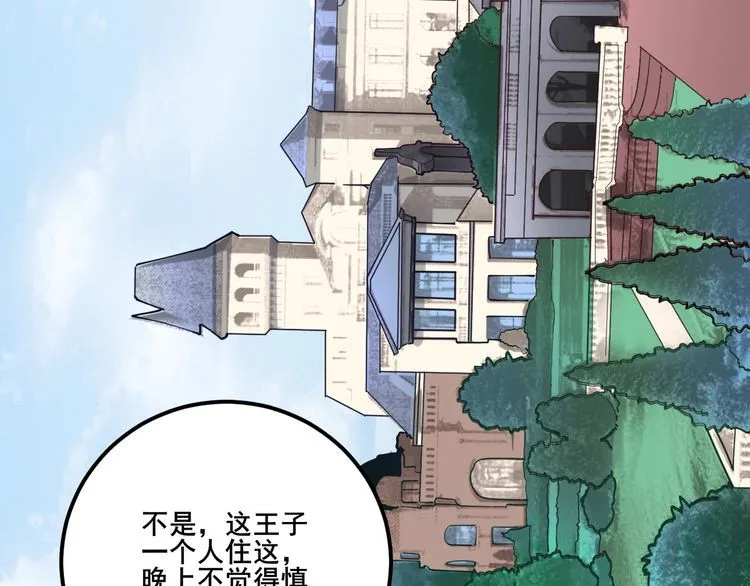 第90话 乔治王子 第63页