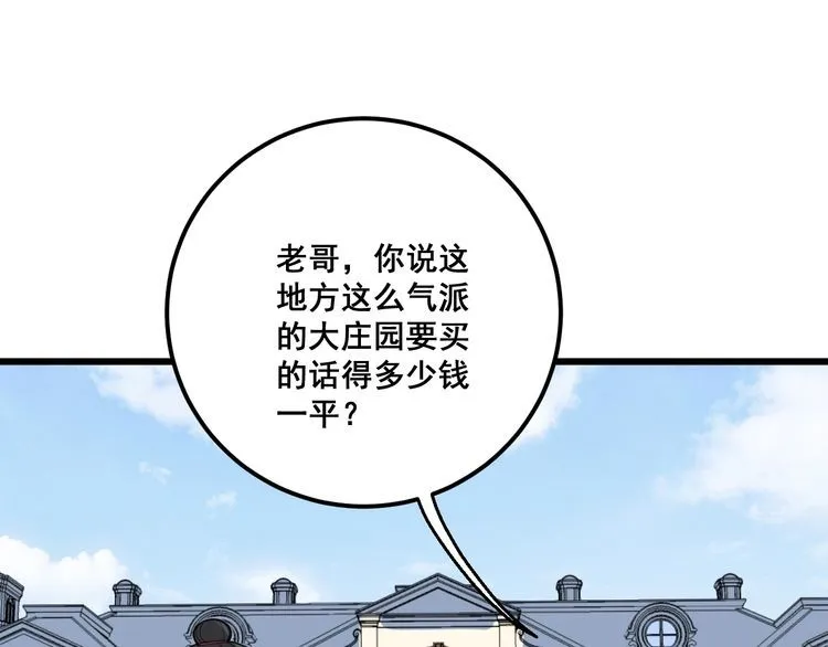 第90话 乔治王子 第65页