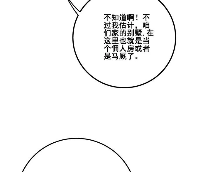 第90话 乔治王子 第67页