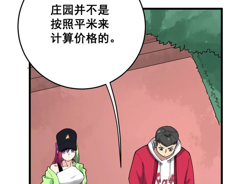 第90话 乔治王子 第68页