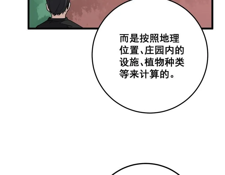 第90话 乔治王子 第70页