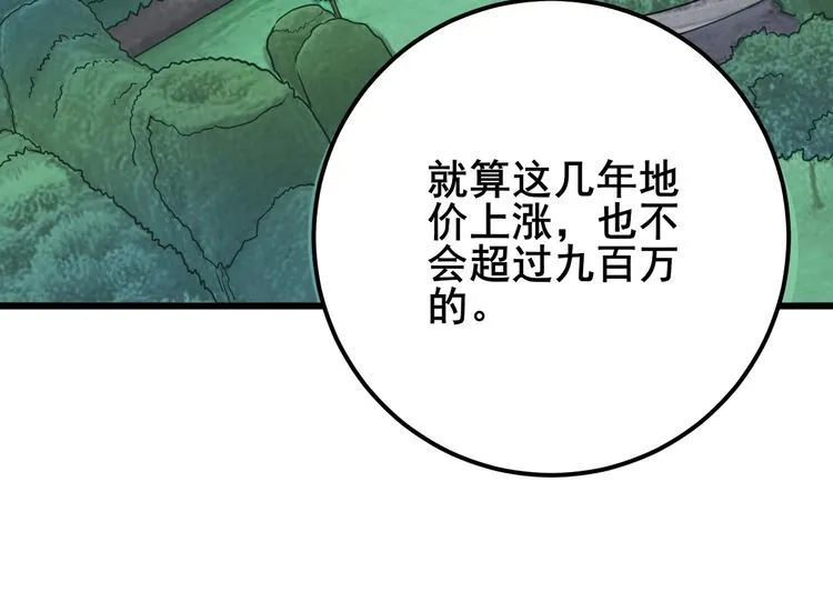 第90话 乔治王子 第74页
