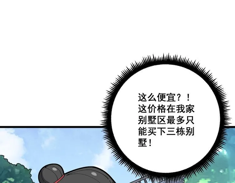 第90话 乔治王子 第75页