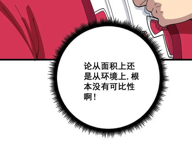 第90话 乔治王子 第77页