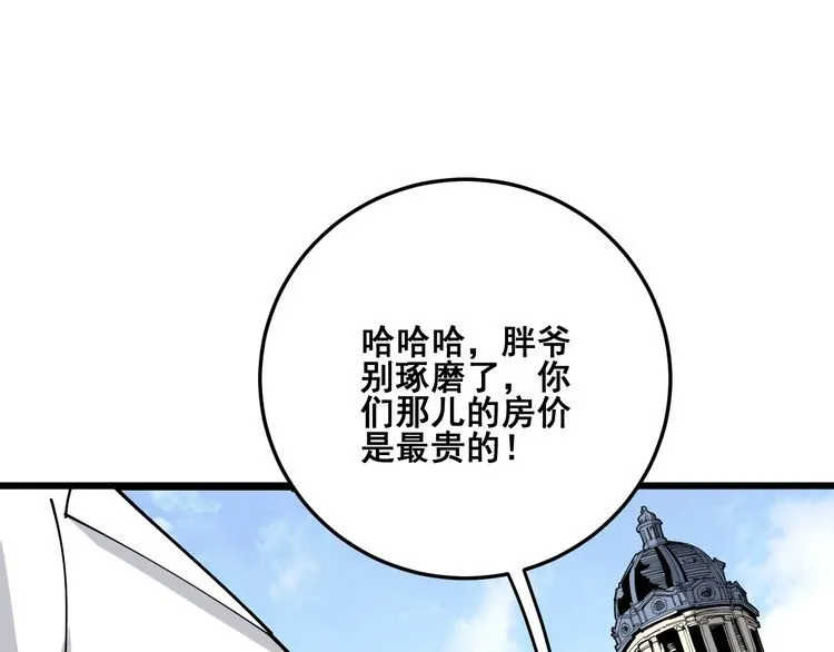 第90话 乔治王子 第78页