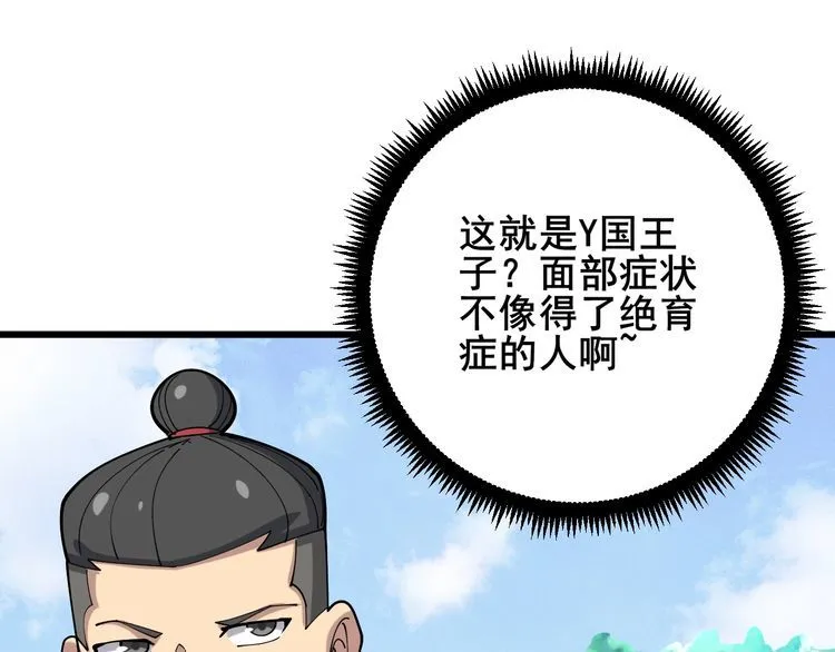 第90话 乔治王子 第88页